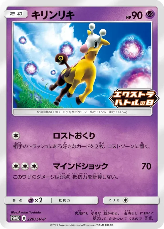 Girafarig (Scarlet & Violet Promos 220/SV-P)