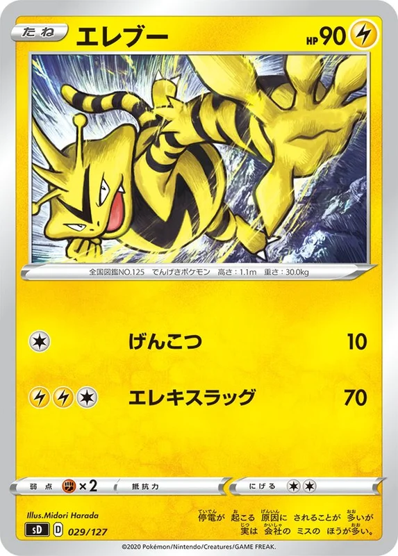 Electabuzz (V Starter Decks 029/127)