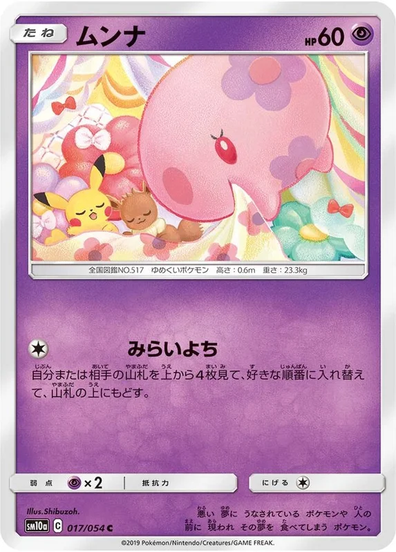 Munna (GG End 017/054)