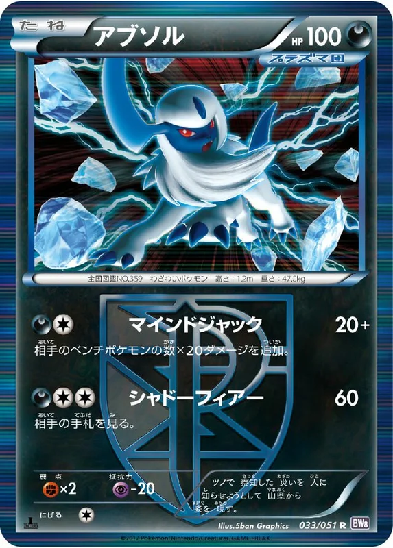Absol (Spiral Force 033/051)