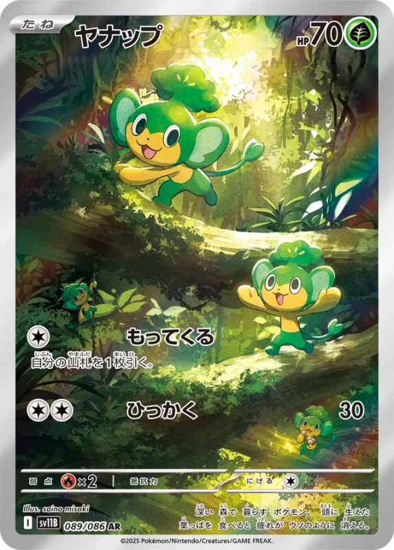 Pansage (Black Bolt 089/086)