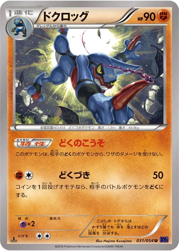 Toxicroak (Fever-Burst Fighter 031/054)