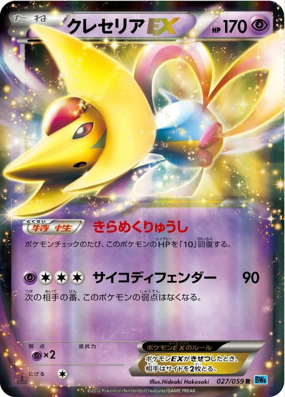 Cresselia-EX (Freeze Bolt 027/059)