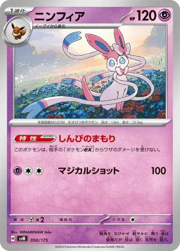 Sylveon (Generations Starter Decks 050/175)