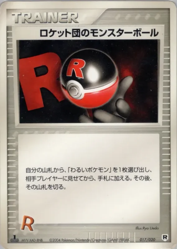 Rocket's Poké Ball (Silver Deck Kit 017/020)