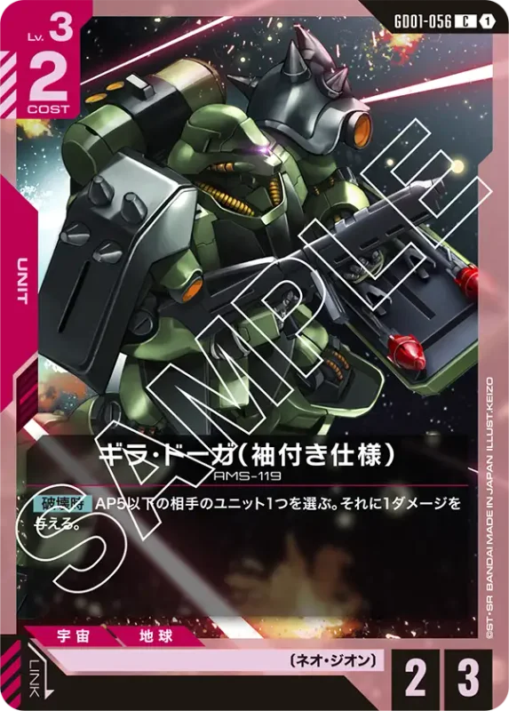 Geara Doga (Sleeves)
