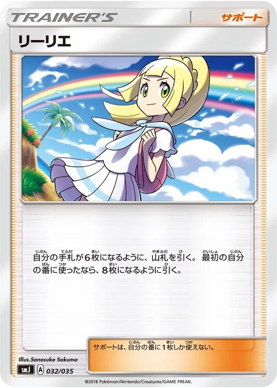 Lillie (Tag Team GX Premium Trainer Box 032/035)