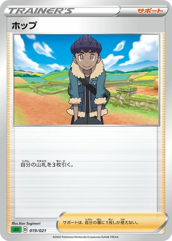 Hop (Venusaur Starter Set VMAX 019/021)