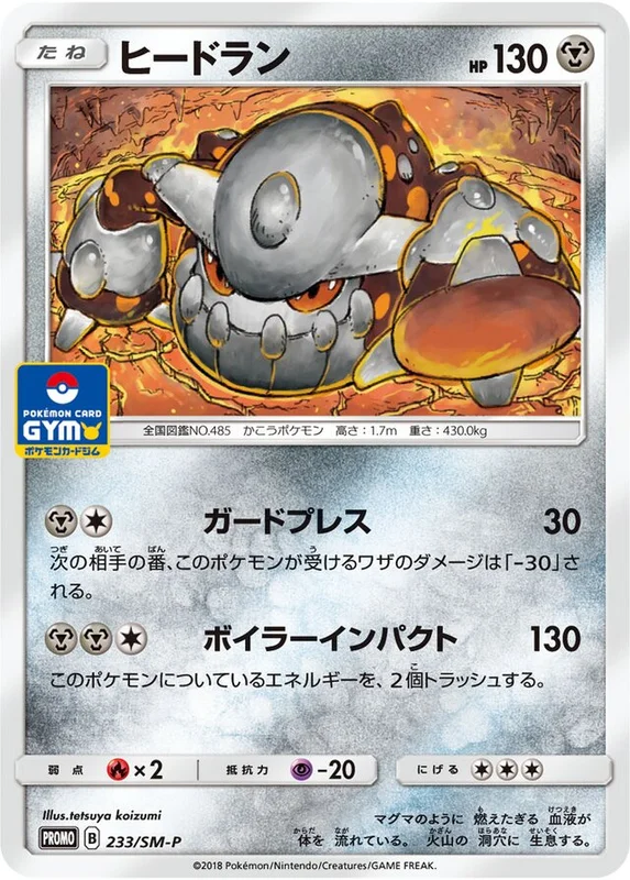 Heatran (Sun & Moon Promos 233/SM-P)