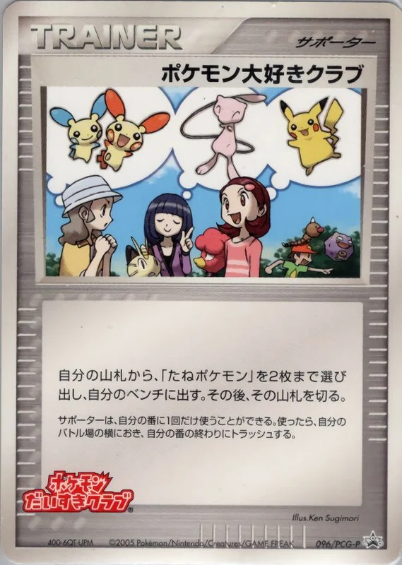 Pokémon Fan Club (PCG Promos 096/PCG-P)