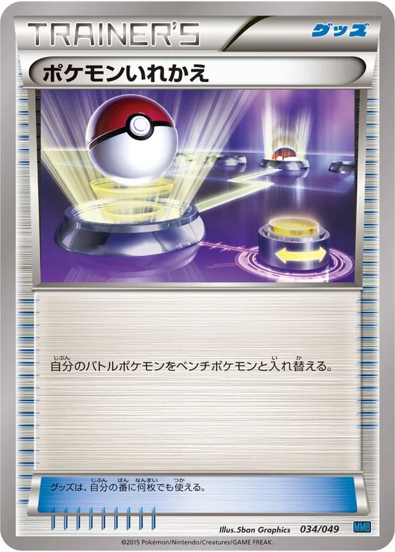 Switch (M Master Deck Build Box Speed Style 034/049)