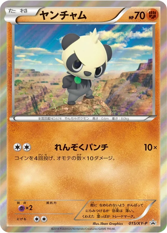 Pancham (XY Promos 015/XY-P)