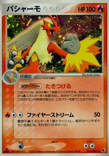 Blaziken (ADV Expansion Pack 011/055)