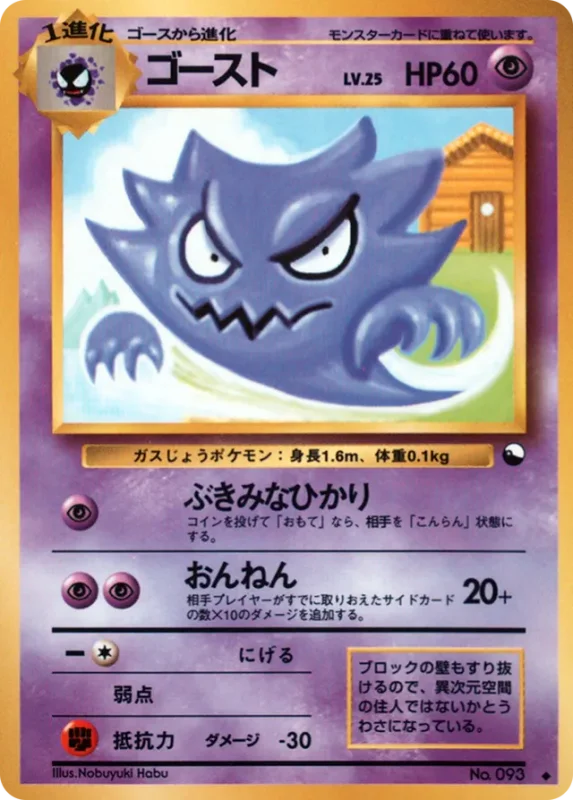 Haunter (Vending Machine Series 3 (Green) No. 023)