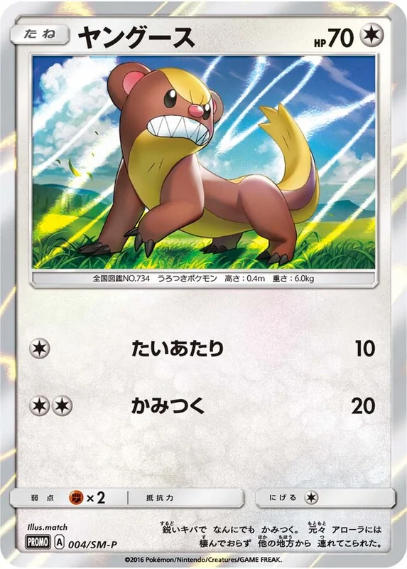 Yungoos (Sun & Moon Promos 004/SM-P)
