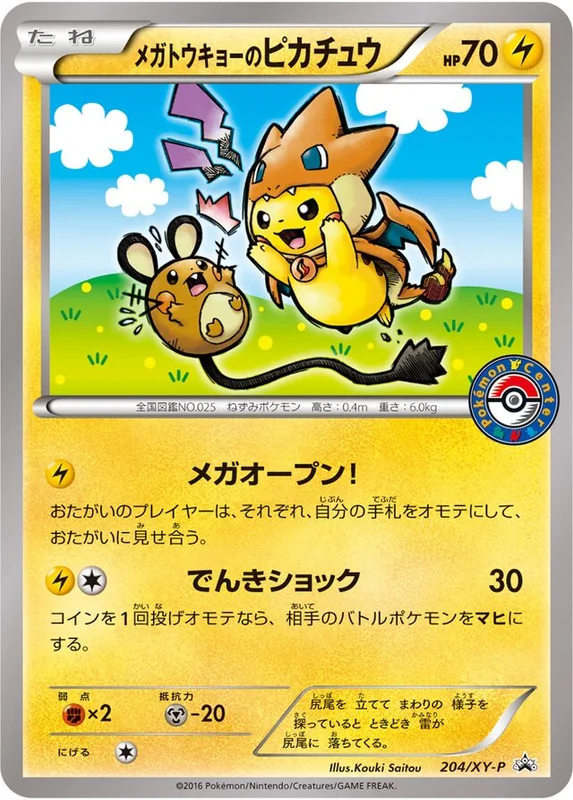 Mega Tokyo's Pikachu (XY Promos 204/XY-P)