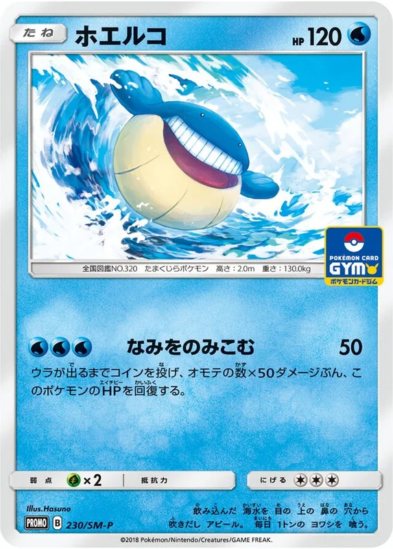 Wailmer (Sun & Moon Promos 230/SM-P)