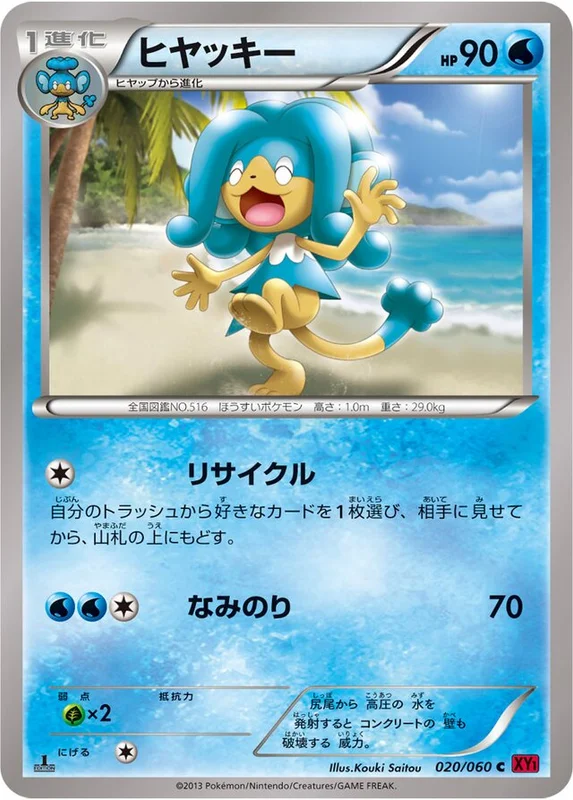 Simipour (Collection Y 020/060)