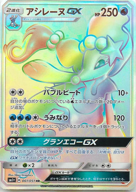 Primarina-GX