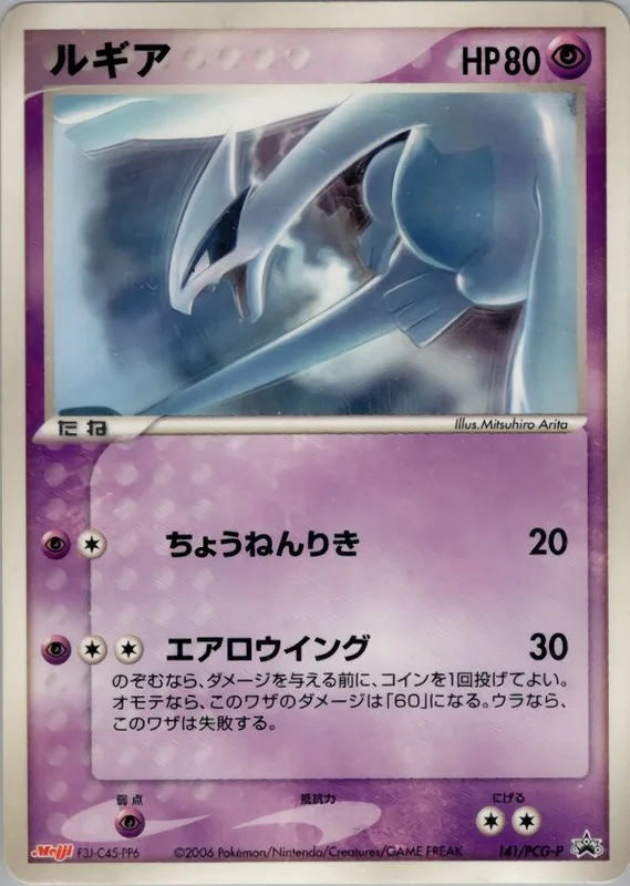 Lugia (PCG Promos 141/PCG-P)