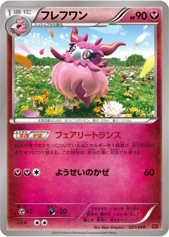 Aromatisse (M Master Deck Build Box Power Style 021/049)