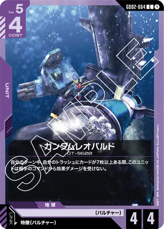 Gundam Leopard