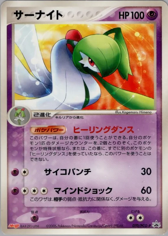 Gardevoir (PCG Promos 070/PCG-P)