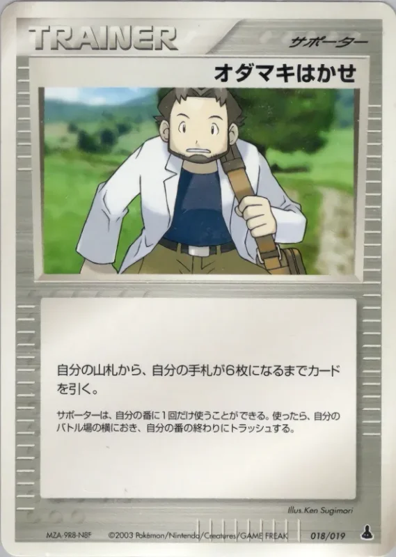 Professor Birch (Mudkip Constructed Starter Deck 018/019)