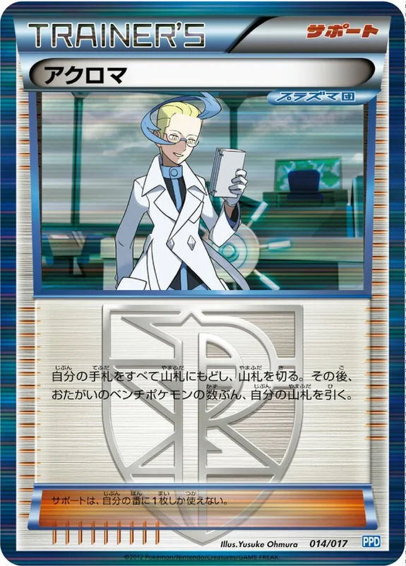 Colress (Team Plasma Powered Half Deck 014/017)