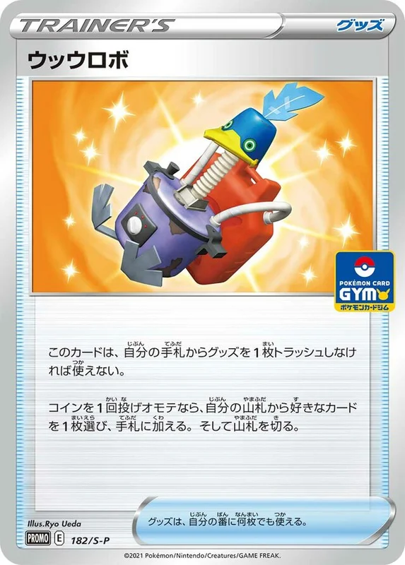 Cram-o-matic (Sword & Shield Promos 182/S-P)