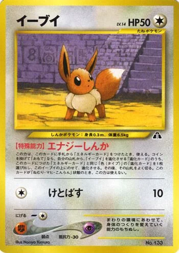 Eevee (Neo Premium File 2 No. 006)
