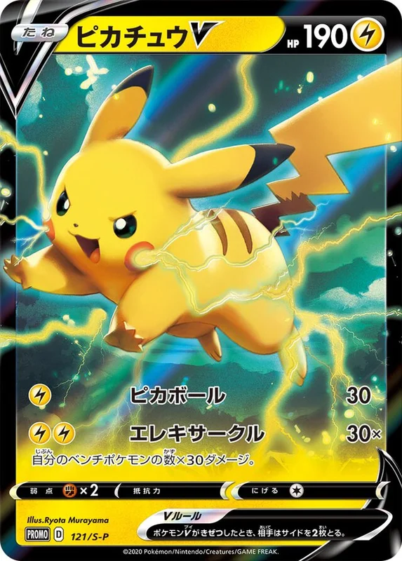 Pikachu V (Sword & Shield Promos 121/S-P)