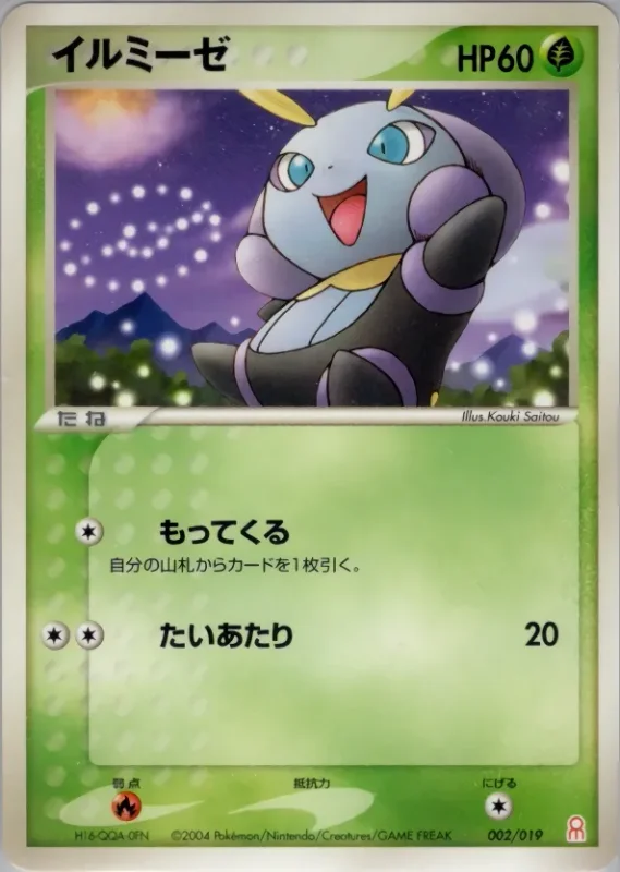 Illumise (Emerald Gift Box (Deoxys) 002/019)