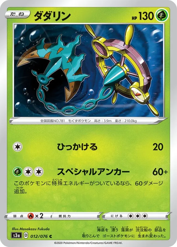 Dhelmise