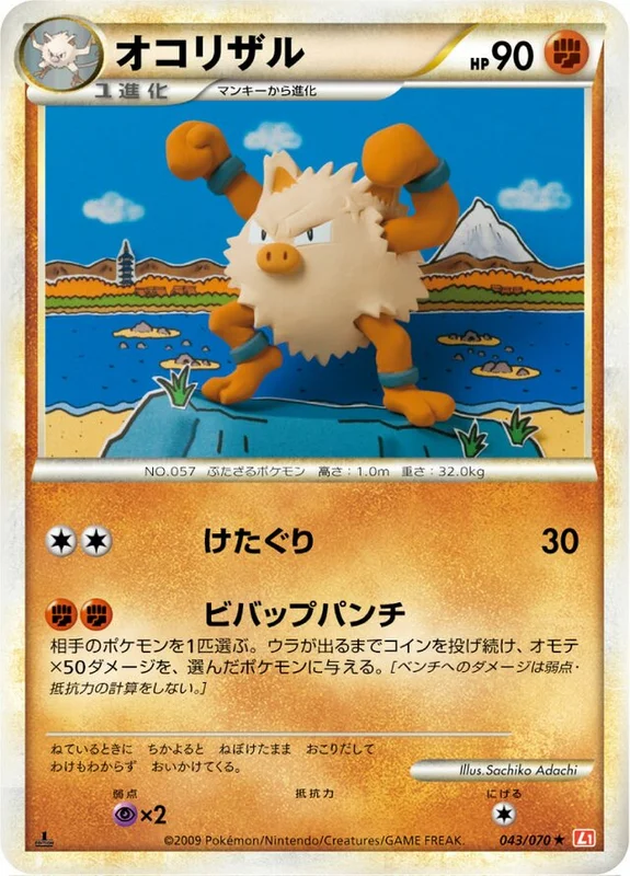 Primeape (HeartGold Collection 043/070)