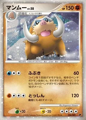 Mamoswine (11th Movie Commemoration Set 006/009)