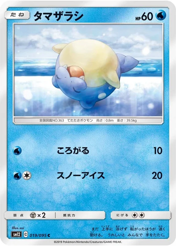 Spheal