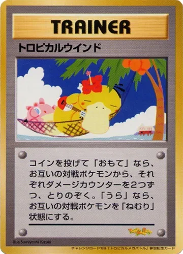 Tropical Wind (Miscellaneous Promos No. 110)