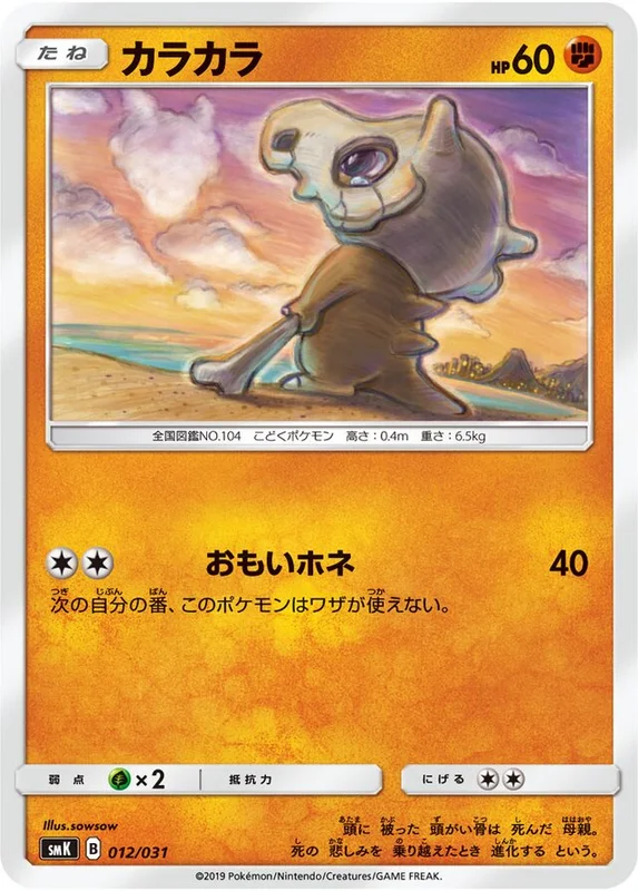 Cubone (Trainer Battle Decks 012/031)