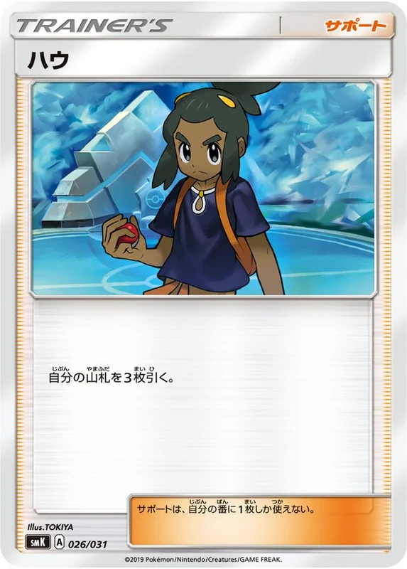 Hau (Trainer Battle Decks 026/031)
