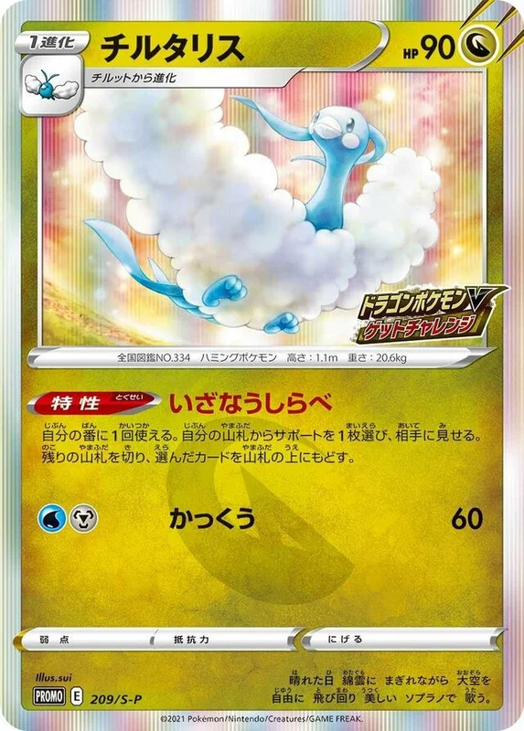 Altaria