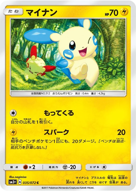 Minun (Shining Legends 035/072)