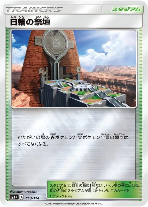 Altar of the Sunne (GX Battle Boost 113/114)