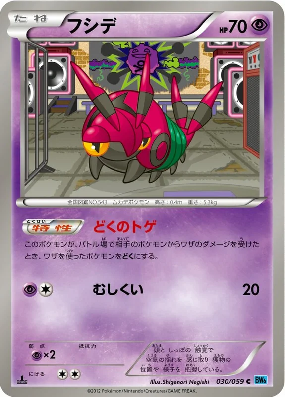 Venipede (Freeze Bolt 030/059)