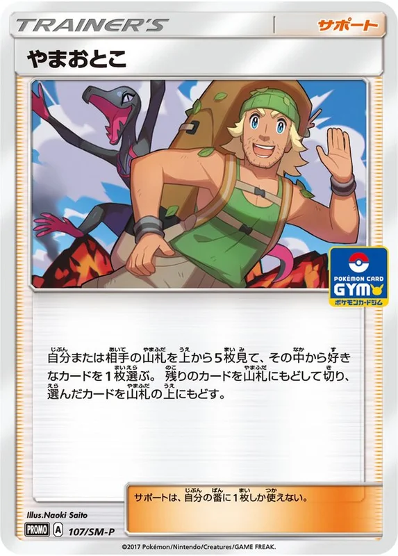 Hiker (Sun & Moon Promos 107/SM-P)