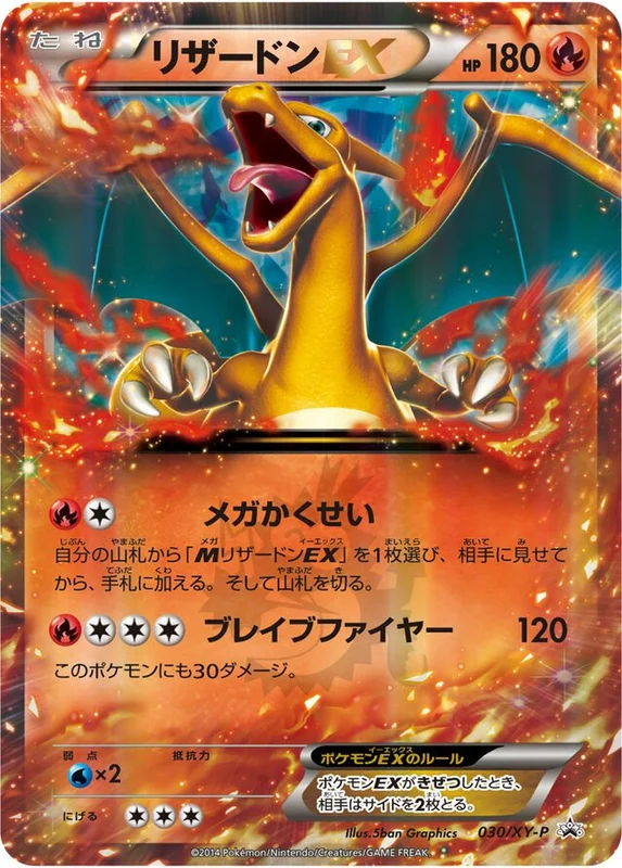 Charizard-EX (XY Promos 030/XY-P)
