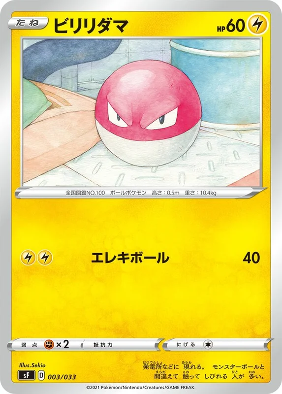 Voltorb (Single Strike & Rapid Strike Premium Trainer Boxes 003/033)