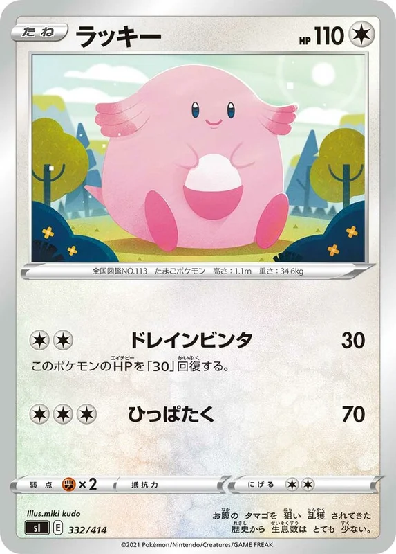 Chansey (Start Deck 100 332/414)