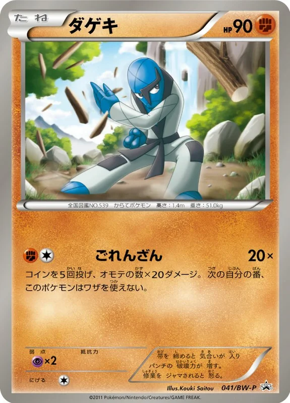 Sawk (Black & White Promos 041/BW-P)