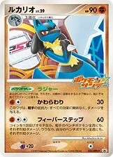 Lucario (Platinum Promos 015/DPt-P)